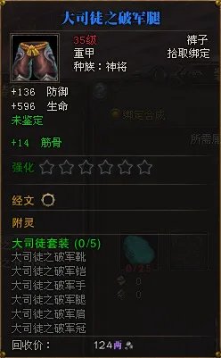 福利来了 图文详解斗战神神将套装属性出处