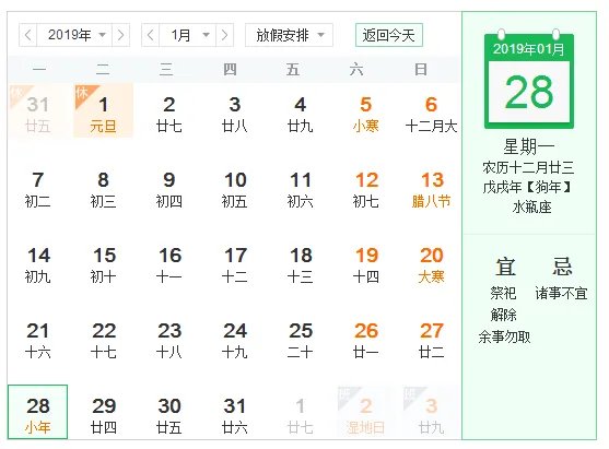 2019农历小年是哪一天？几月几号？