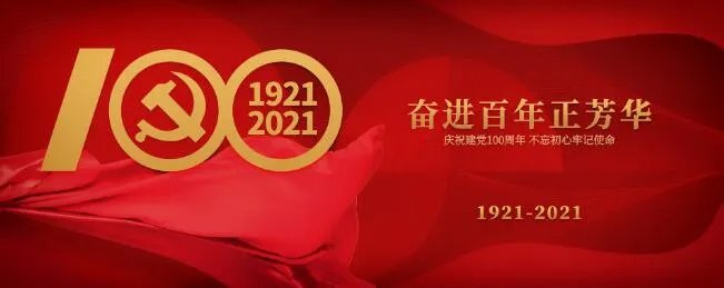 对建党100周年的祝福语 建党一百年我想对党说