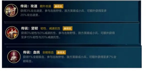 《英雄联盟手游》4.3版本新增符文一览