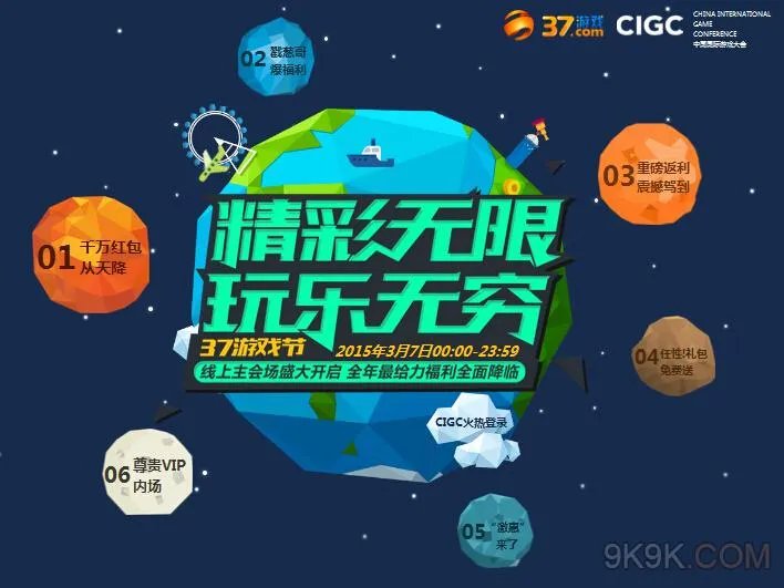 37游戏节精彩无限玩乐无穷