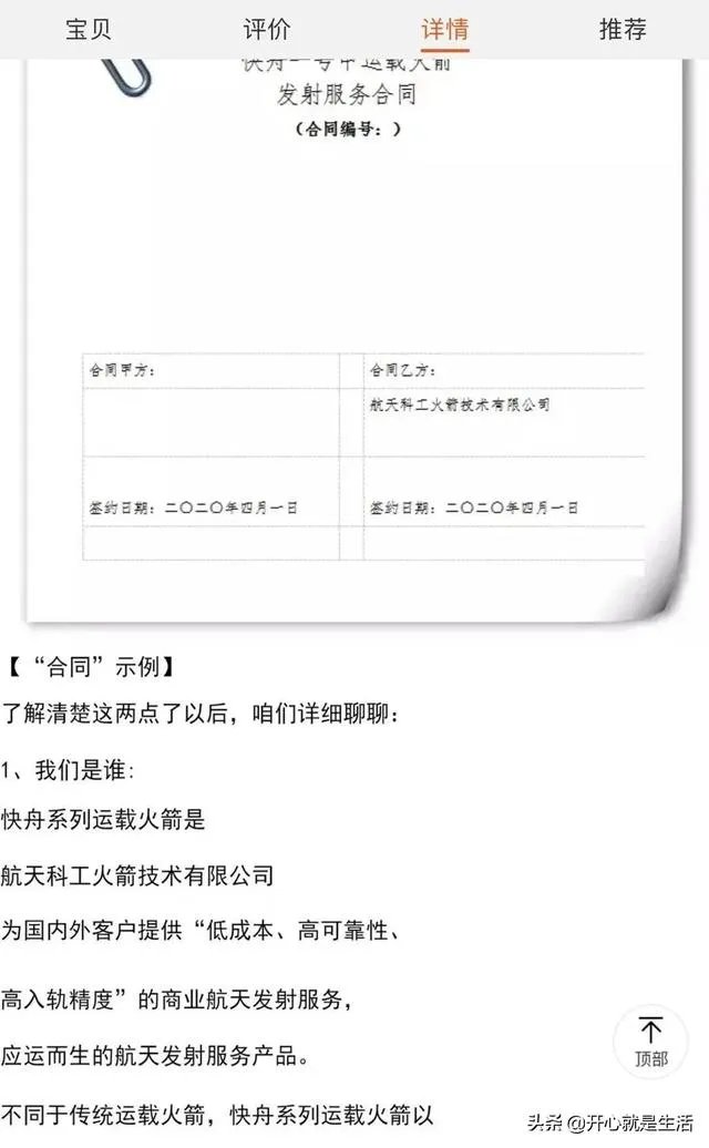 怎么看待薇娅直播卖火箭?