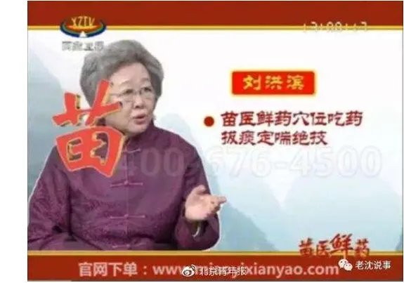 神药专家被揭底是怎么回事?