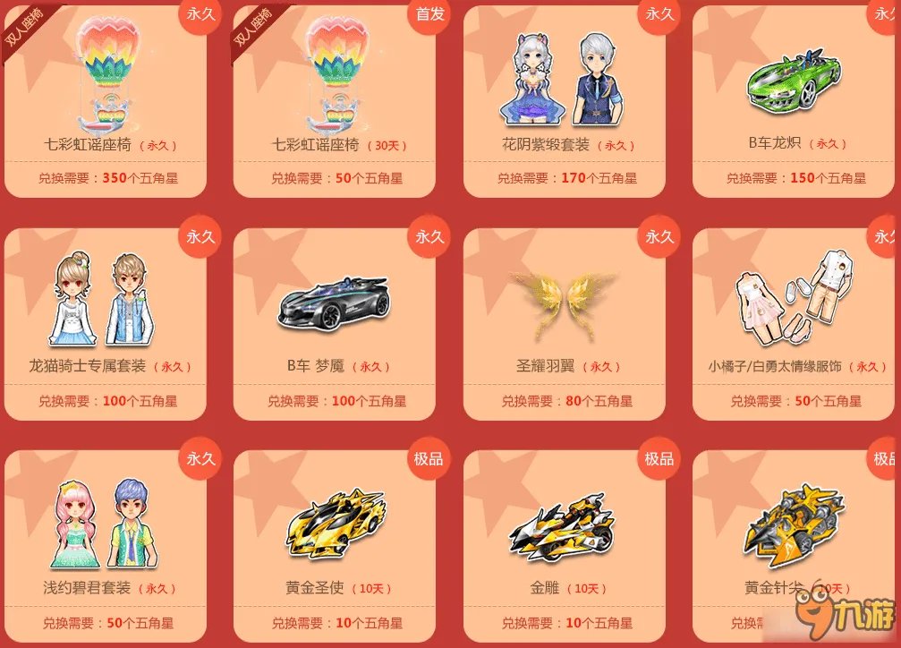 QQ飞车国庆嘉年华活动一览 QQ飞车国庆嘉年华活动网址