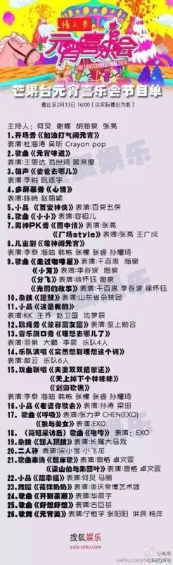 湖南卫视元宵喜乐会 exo具体出场时间