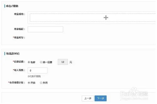 360shop微分销的商城管理设置