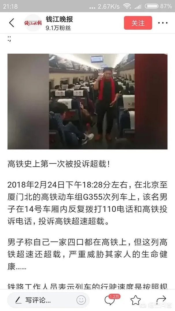 一男子报警称高铁超速超载，实际为孩子超高不补票，你们怎么看？
