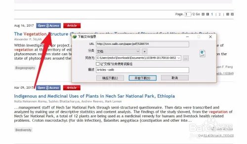 oa图书馆怎么下载
