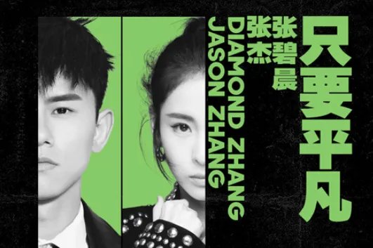 生命漫长也短暂是什么歌