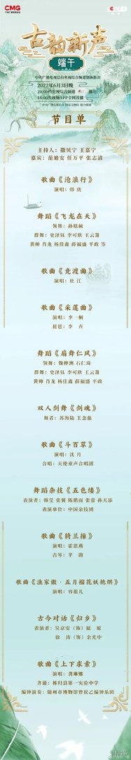 2022端午晚会节目单 2022央视端午晚会节目单完整版