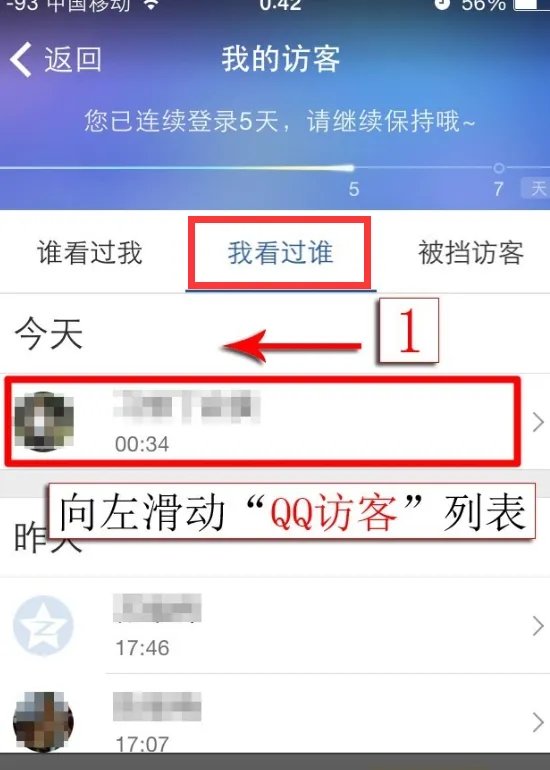 qq黄钻进空间不留痕迹是什么意思?