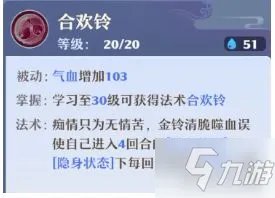 《梦幻新诛仙》合欢派技能怎么点 合欢图文教程