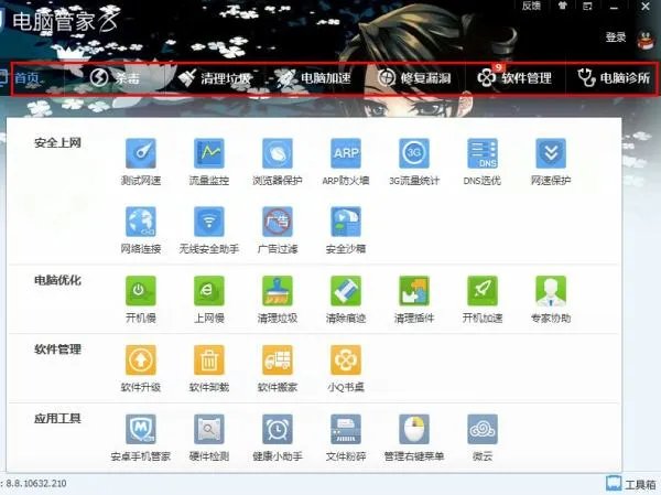 QQ杀毒软件叫什么名字啊?