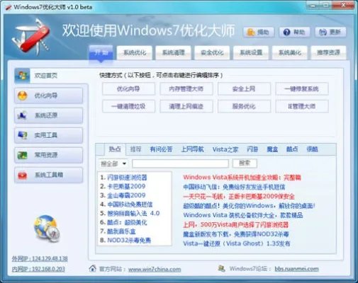 win7优化大师最新版