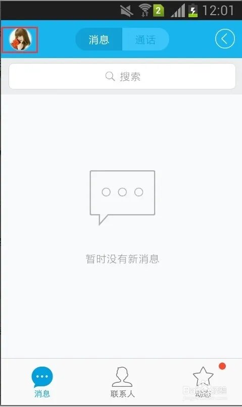 手机QQ签到赢积分有何用途