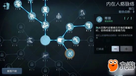 第五人格盲女天赋怎么加点 第五人格盲女天赋加点推荐