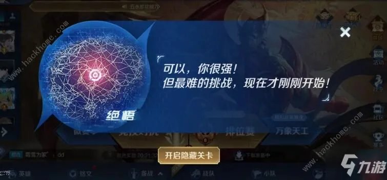 《王者荣耀》绝悟人机第5关怎么过 绝悟人机第5关通关攻略