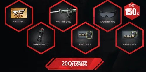 穿越火线超值礼包购买地址 20元畅游生化爆破