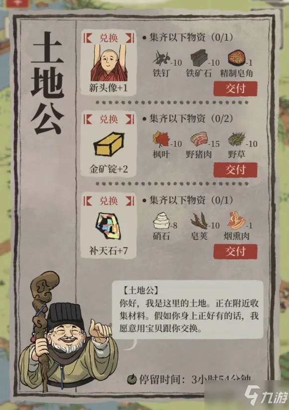 《江南百景图》土地公出现条件时间和位置一览