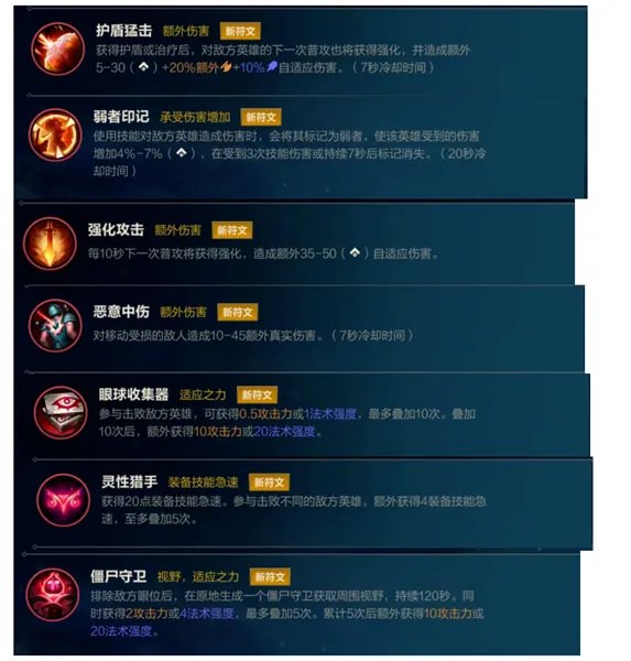 《英雄联盟手游》4.3版本新增符文一览