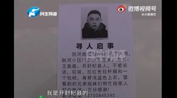 郑州核酸检测找到暴雨中失踪男孩 期间被保安收留