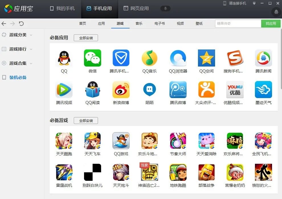 智能手机怎么下载软件