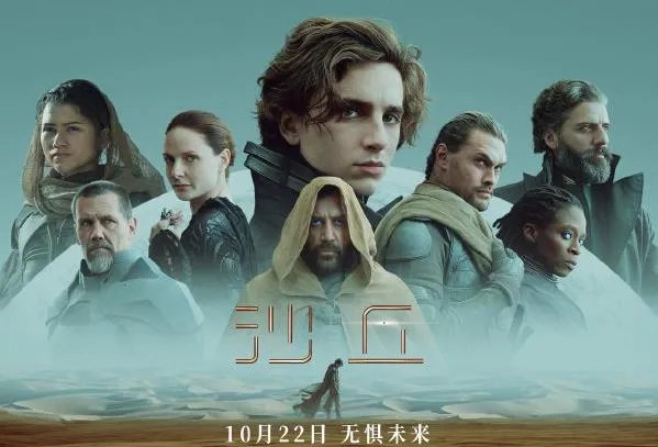 沙丘什么时候上映,沙丘小说讲述了什么