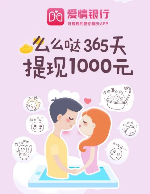 《爱情银行》是真的吗？签到365天会给1000元吗？