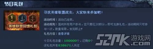 LOL新手礼包大放送 海量英雄皮肤和符文