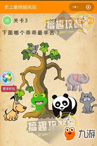 微信《史上最烧脑挑战》答案攻略 全关卡答案大全