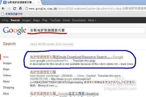 用谷歌电驴资源搜索引擎找ed2k网络的文件