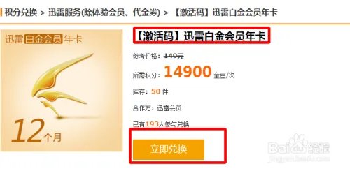 迅雷激活码怎么领取