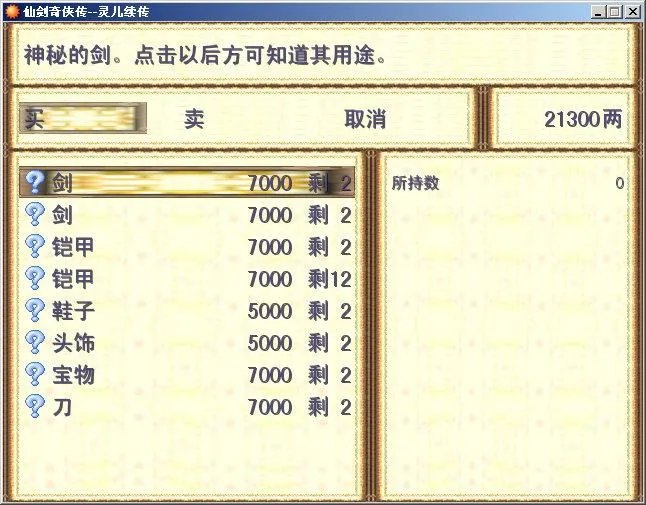 《灵儿续传》完整详细图文攻略