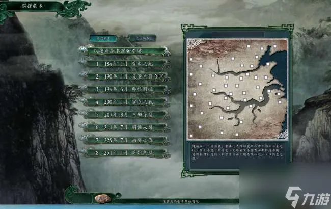 三国志11新剧本放哪及有什么 最好玩的剧本推荐和难度排名