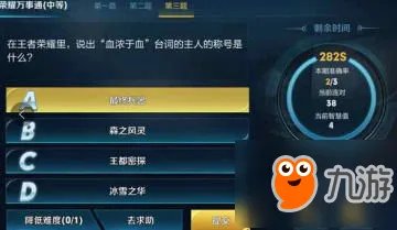 《王者荣耀》荣耀万事答案说出血浓于水台词的主人的称号是什么？