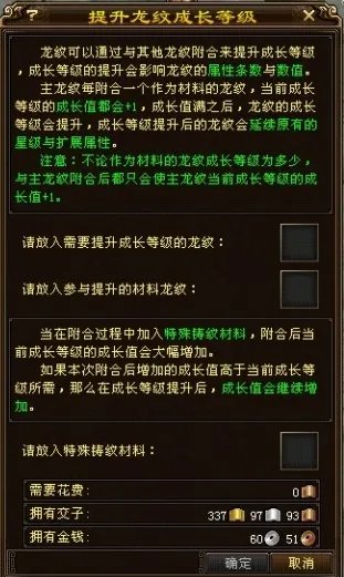 天龙八部龙纹打造顺序