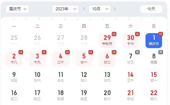 十一假期2023法定假日几天