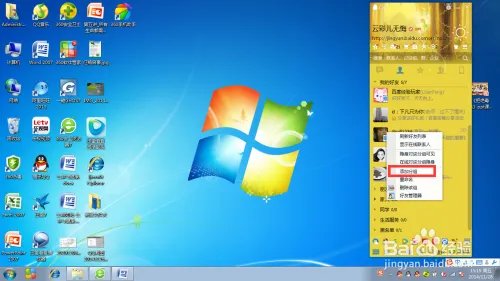 qq面板上如何添加好友分组？