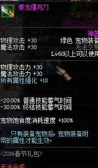 DNF2016年春节礼包分析 宠物与圣殿冲突?