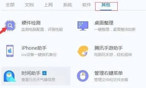 腾讯管家电脑配置查看方法