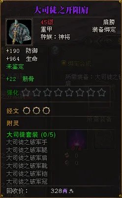 福利来了 图文详解斗战神神将套装属性出处