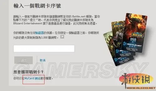 《暗黑破坏神3》数字版官方购买流程