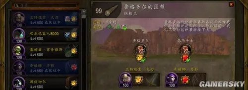 《魔兽世界:德拉诺之王》要塞追随者介绍