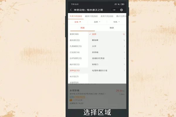 微信怎样订电影票 微信订电影票的方法