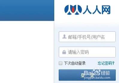 人人网怎么删除好友