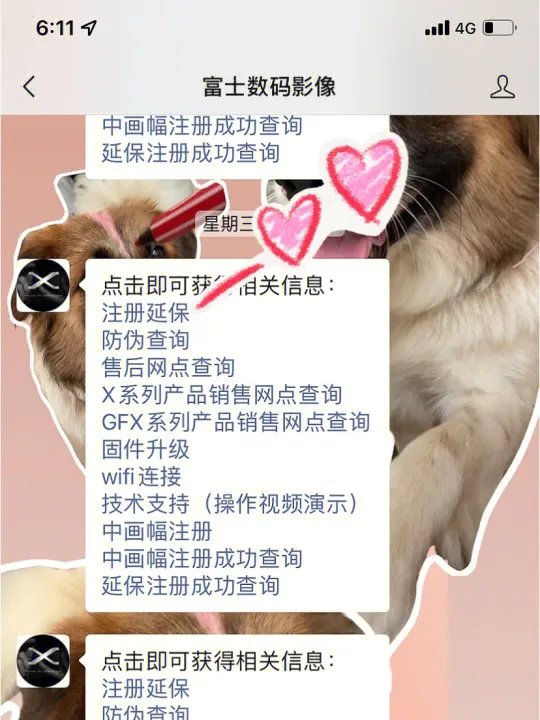 富士相机延保注册查询看这里→懒人教程