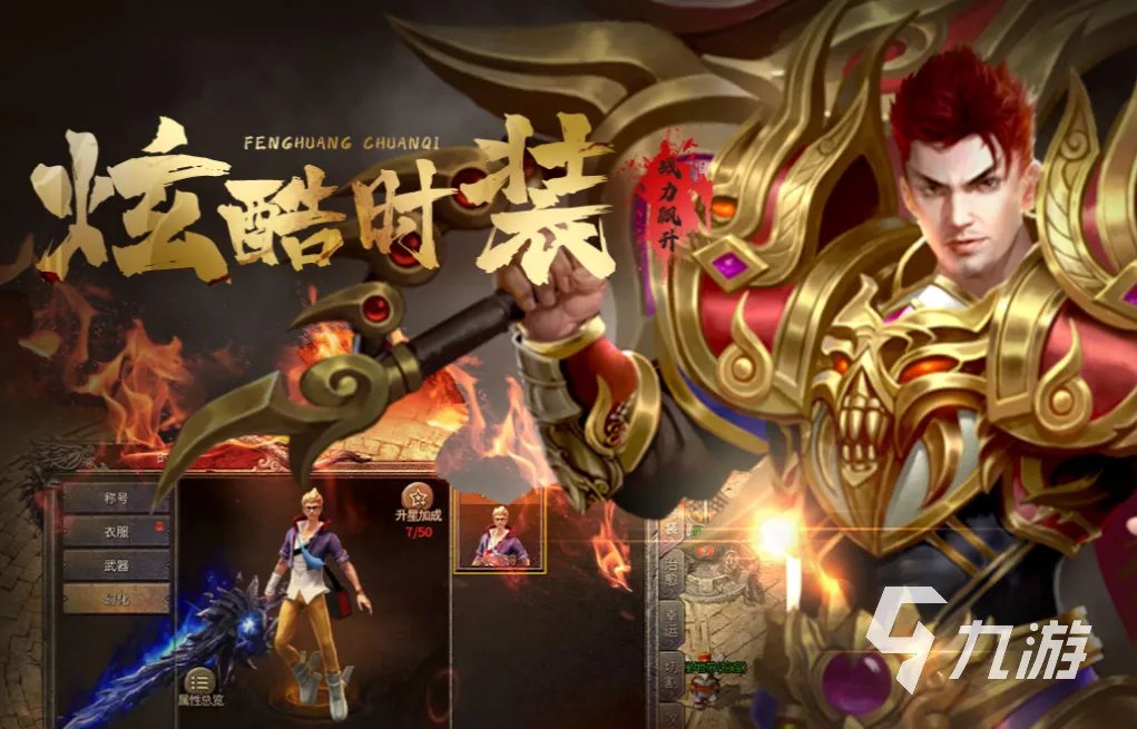 十大良心手机传奇游戏有哪些 耐玩的传奇游戏前十名2023