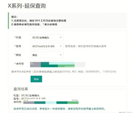 富士相机延保注册查询看这里→懒人教程