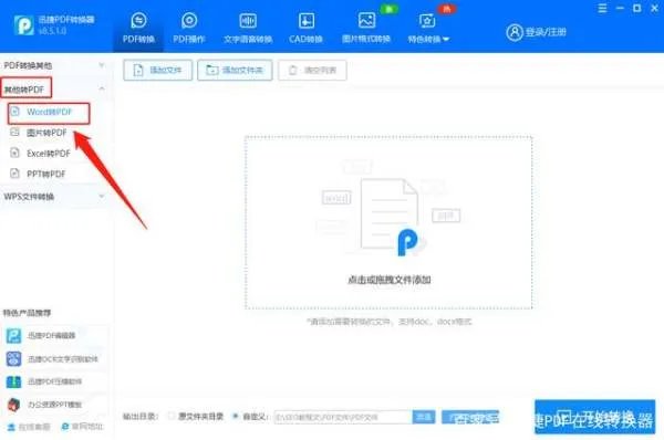 word2010怎么转成pdf
