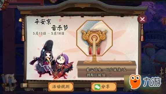 《阴阳师》音乐节活动怎么玩 音乐节活动攻略